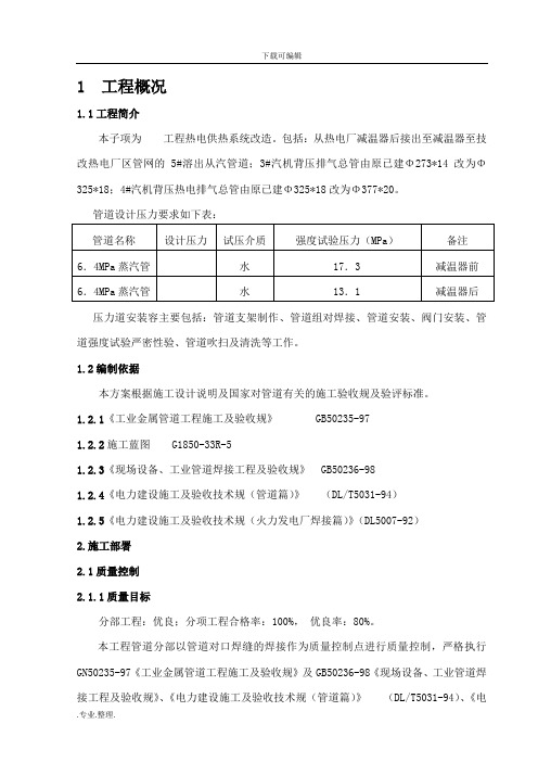 热电供热系统改造工程管道安装工程施工设计方案