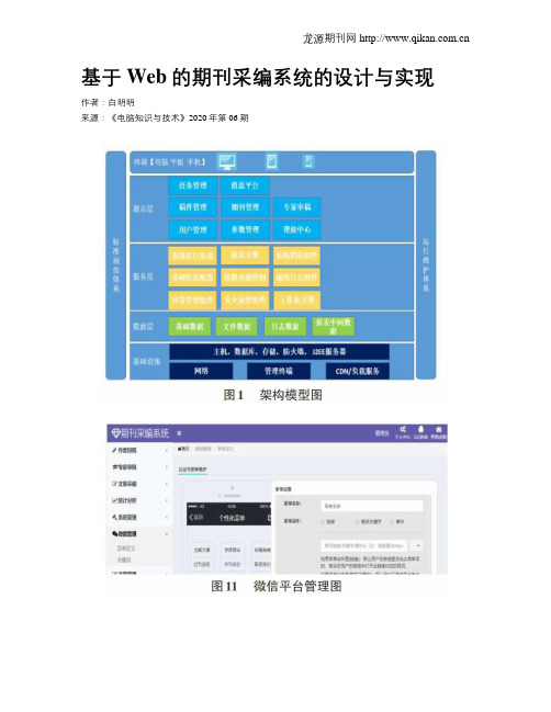 基于Web的期刊采编系统的设计与实现