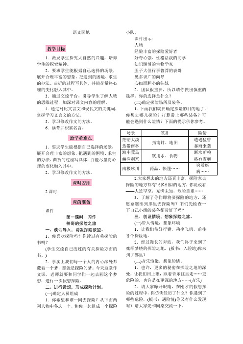 部编版语文五年级下册语文园地六 教案