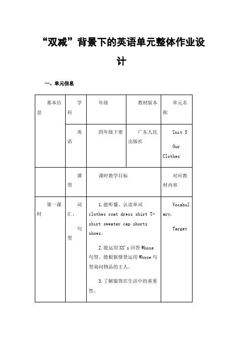 “双减”背景下的英语单元整体作业设计