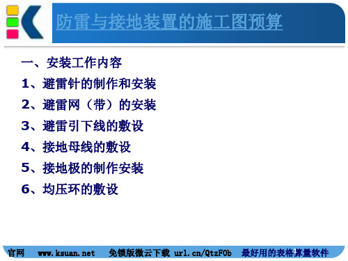 防雷接地施工图预算实例