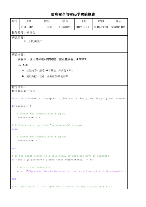 密码学 上机实验二报告(Matlab)