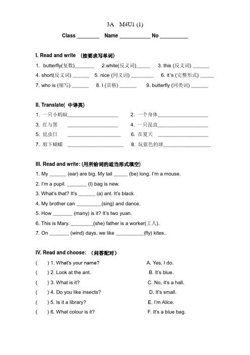 三年级上册英语试题-M4 U1 Insects 单元练习(1)(无答案)牛津上海版(试用本)