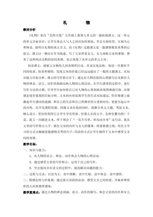 北师大2001课标版小学语文五年级上册《九 礼物 语文天地》优质课教学设计_0