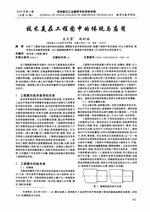 技术美在工程图中的体现与应用