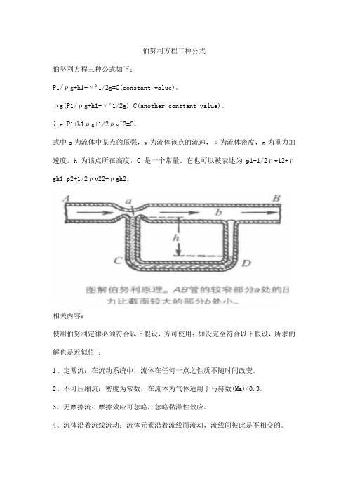 伯努利方程三种公式