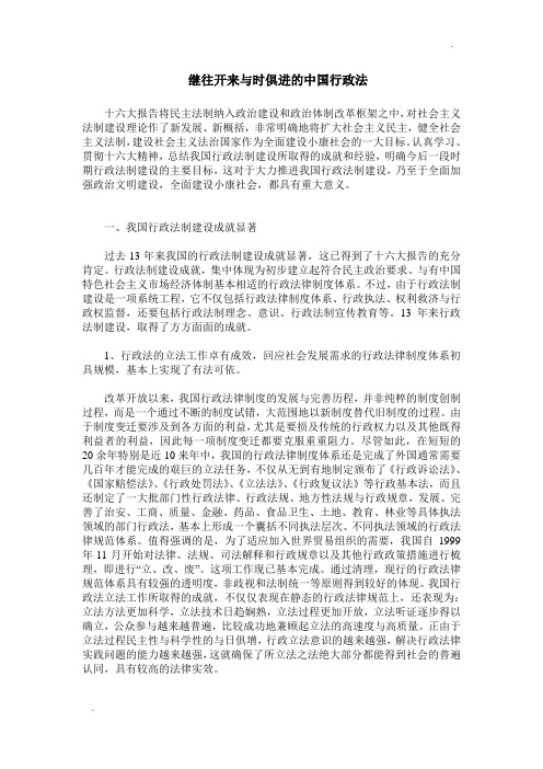 继往开来与时俱进的中国行政法