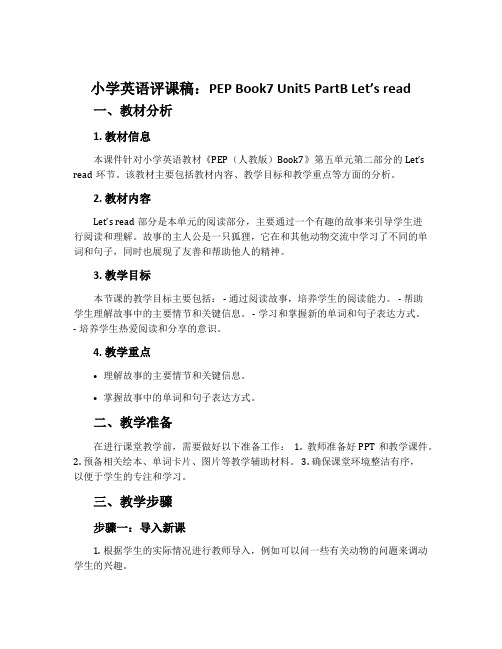 小学英语评课稿：PEP Book7 Unit5 PartB Let’s read