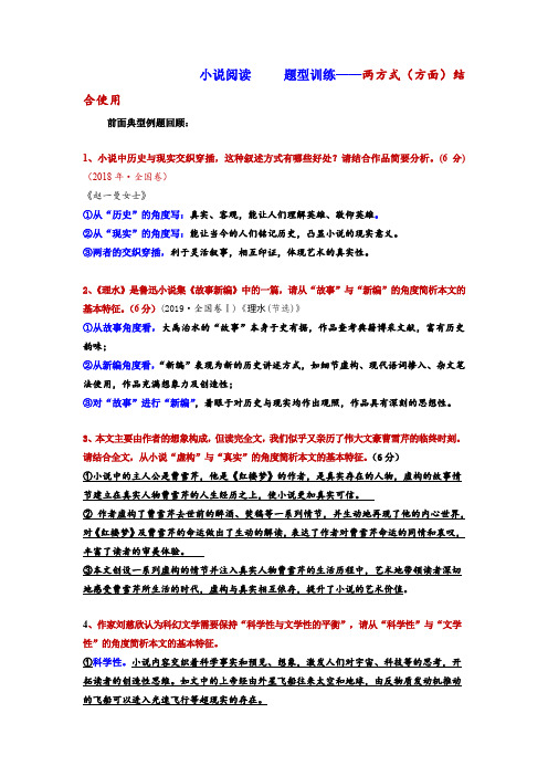 特色训练3 两方式结合答题方法(教师版)-备战2022年高考小说阅读常考点讲与练