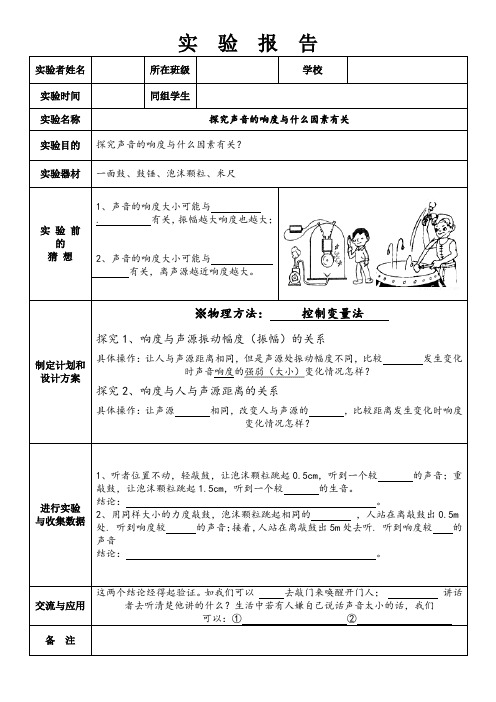 探究声音的响度与什么因素有关实验报告