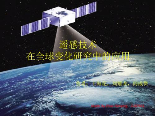 地理空间科学与全球变化