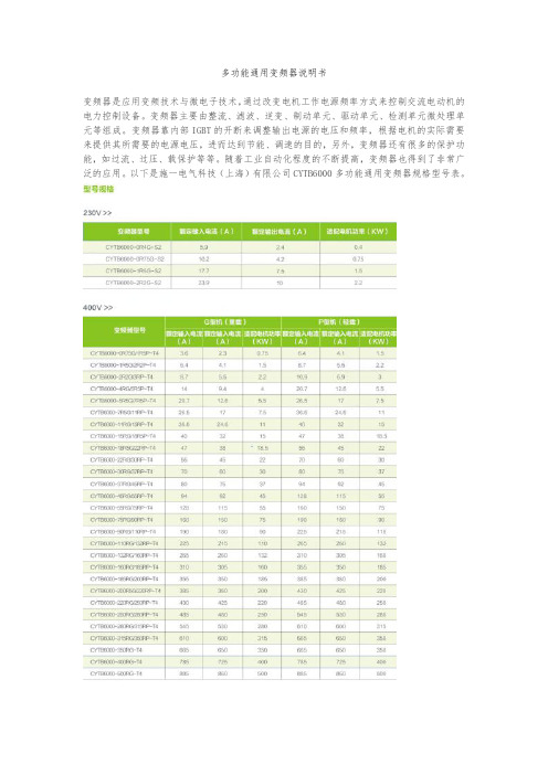 多功能通用变频器说明书