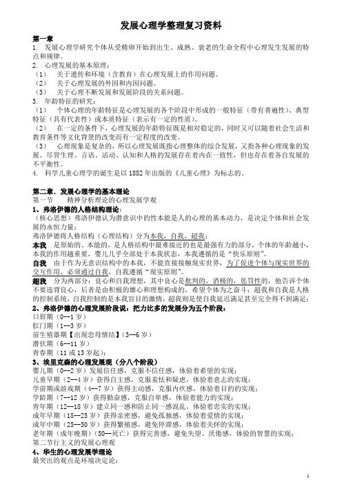 发展心理学最新复习资料