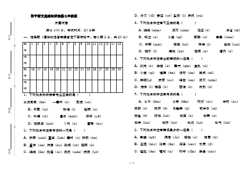 人教版七年级语文基础知识总复习试题及复习资料