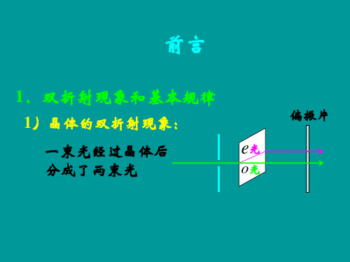 竞赛补习光学(1)