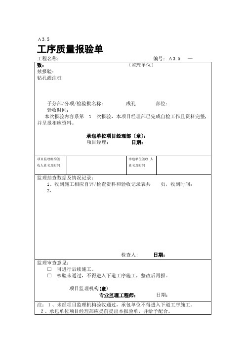 桥梁旋挖钻孔灌注桩基础施工资料空表知识讲解