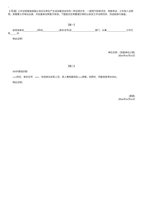 公务员工作证明范本