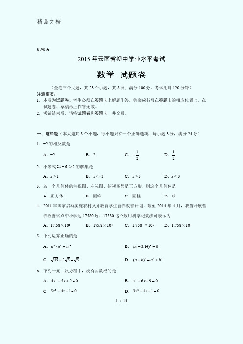 2015云南省昭通市中考数学试卷及答案