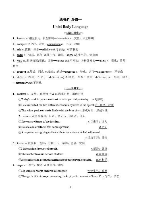 新人教版选择性必修一unit 4 教学知识细解码(含答案)