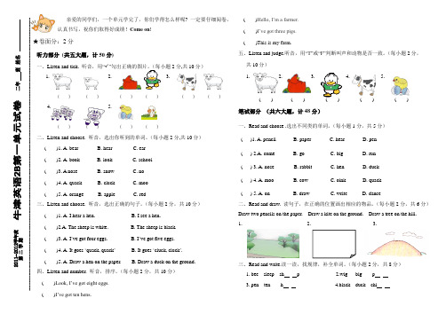 牛津英语2B第一单元单元测验