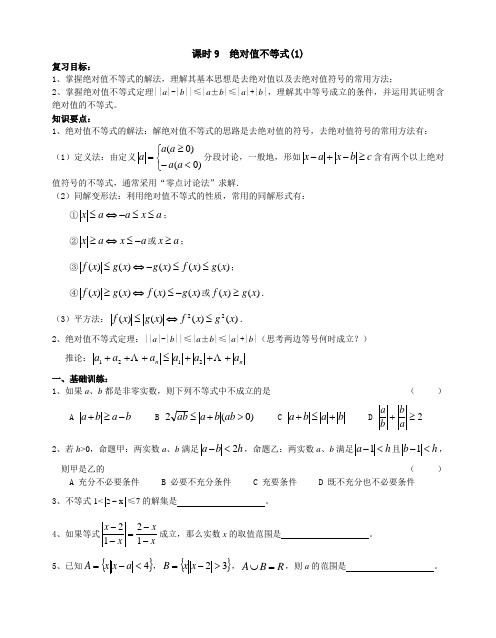 高考一轮复习之绝对值不等式(1)