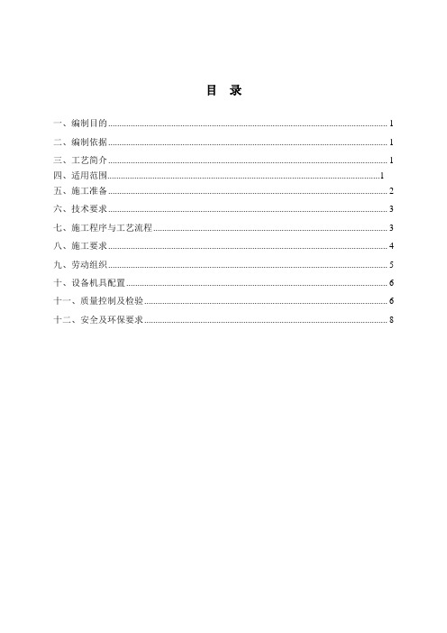 道路深基坑止水三重管高压旋喷桩作业指导书