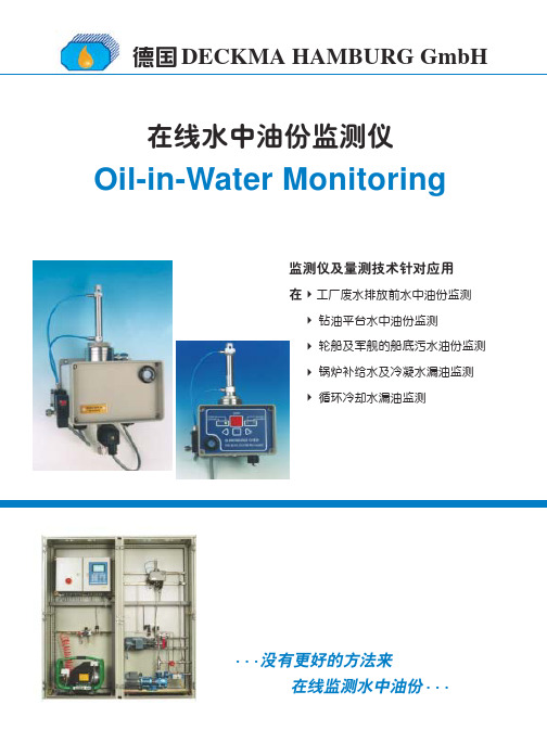 水中油检测仪(中文)