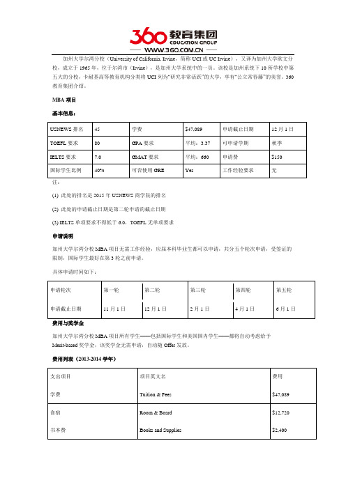 美国加州大学尔湾分校之MBA项目