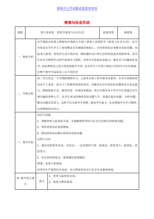 八年级物理上册6-4密度与社会生活同课异构教案1新版新人教版 (2)