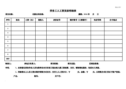 劳务工人工资发放明细表