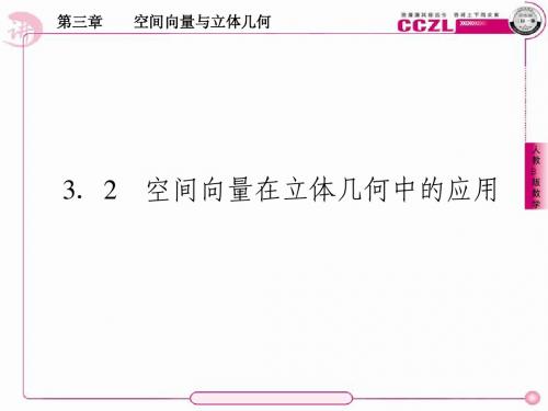 高二数学选修课件：3-2-1直线的方向向量与直线的向量方程