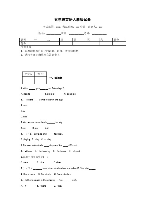 五年级英语人教版试卷