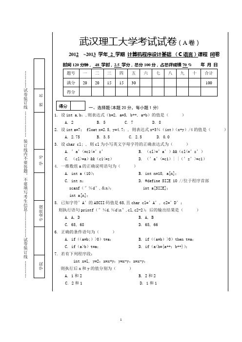 C语言试卷A(2013)