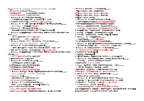 计算机windows选择题 答案