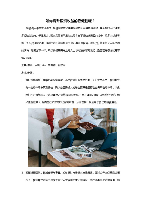 如何提升投资收益的稳健性呢？