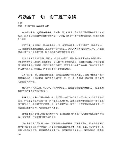 行动高于一切 实干胜于空谈