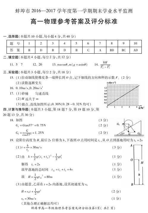 2016-2017高一物理上学期期末考试试题。