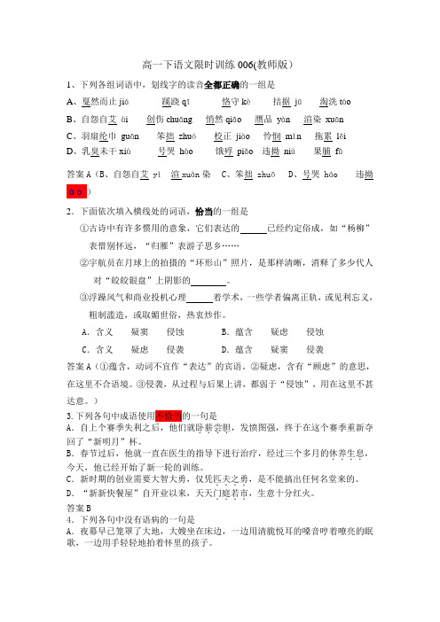 高一下语文限时训练006教师版