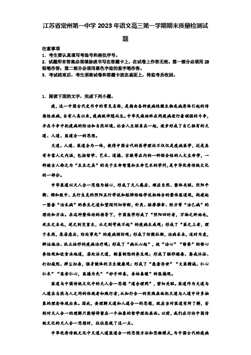 江苏省常州第一中学2023年语文高三第一学期期末质量检测试题含解析