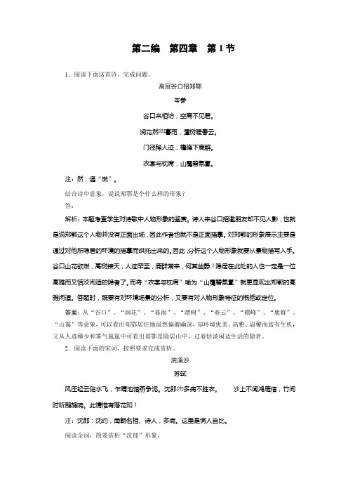 精选题库高一人教版 习题 语文第2编4-1随堂