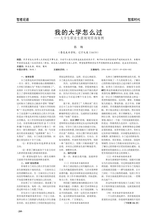 我的大学怎么过——大学生职业生涯规划咨询案例