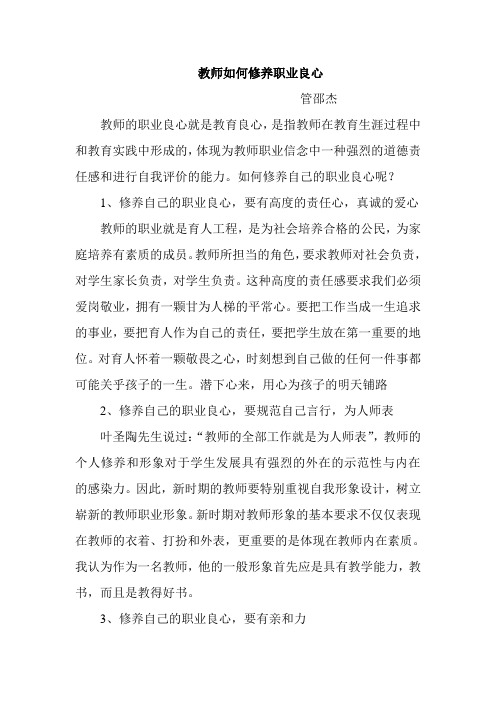 教师的职业良心就是教育良心