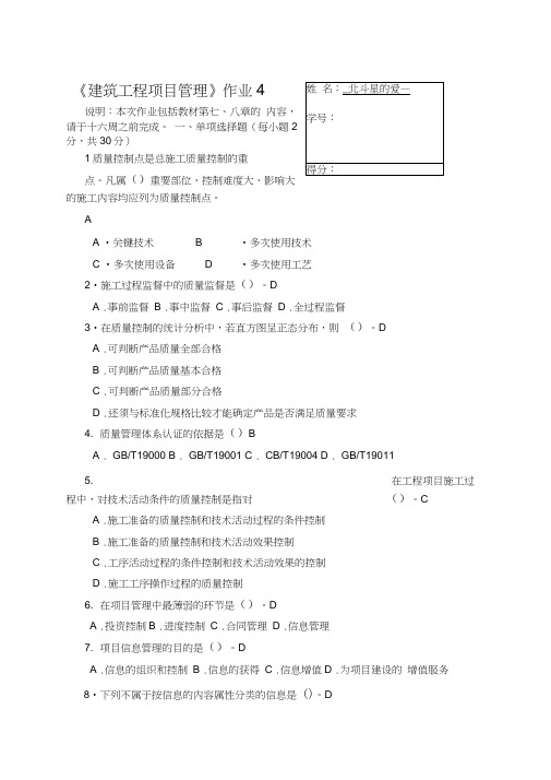 广播电视大学形成性考核建筑工程项目管理作业答案