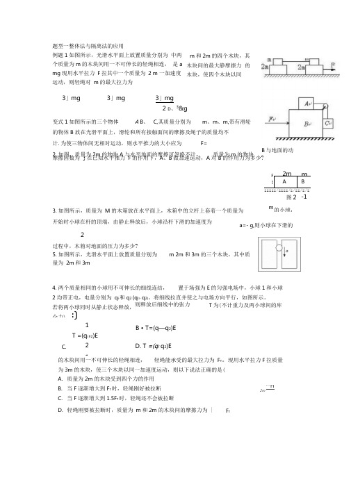 高中物理连接体问题精选(含解答)