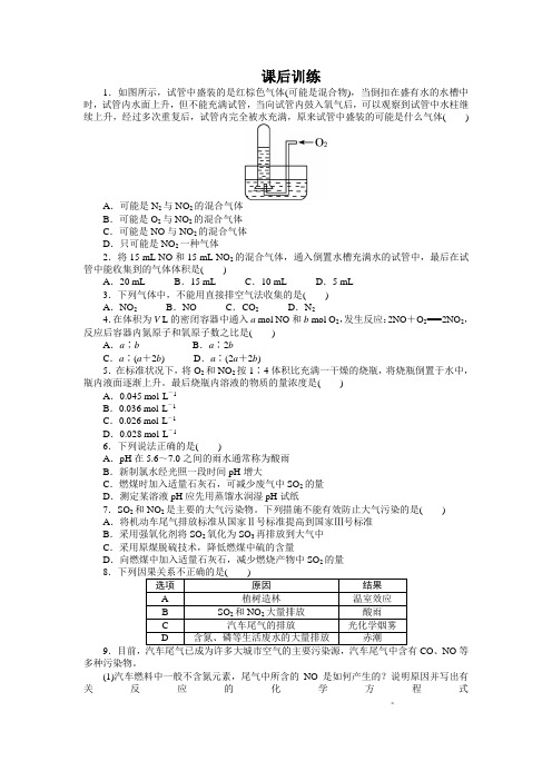 《硫和氮的氧化物》课后训练(第2课时)