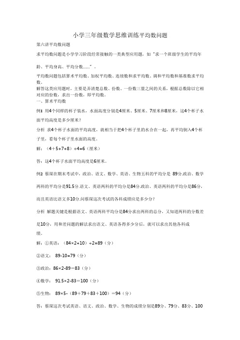 小学三年级数学思维训练平均数问题