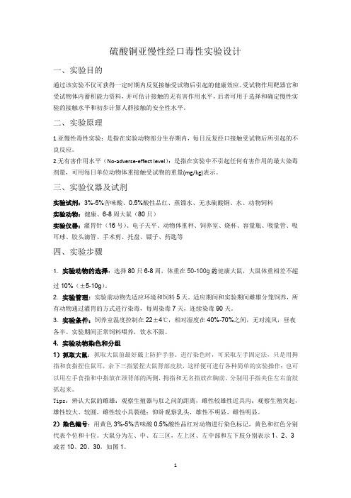 亚慢性经口毒性实验设计全