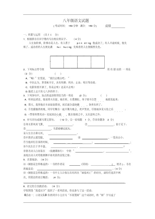 江苏省泰州市2020-2021学年八年级上学期期末考试语文试卷