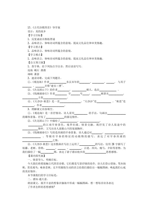 《古代诗歌四首》导学案及答案