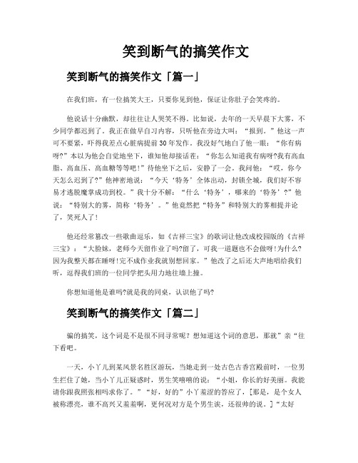 笑到断气的搞笑作文